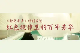 静夜有声 | 爱我中华图片