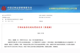 偷偷抄客户“作业”，券商员工两年狂赚308万元，最终被证监会罚没1208万元图片