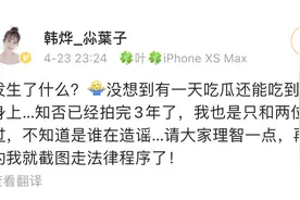 理性“吃瓜”！《知否》演员韩烨否认出轨冯绍峰图片