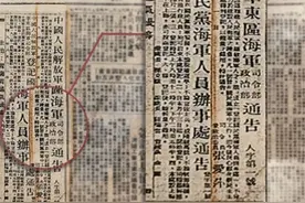 军史发现：人民海军的“第一号文件”图片