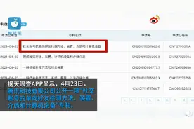 对方把你删了？腾讯公开社交账号单向好友检测专利，网友：赶紧上线图片