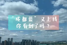 美到不用滤镜！成都又开启“蓝天白云”模式图片