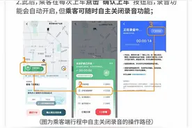 顺风车订单已结束却仍在录音？嘀嗒出行回应图片