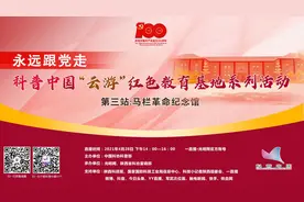 预告：4月28日“云游”马栏革命纪念馆图片