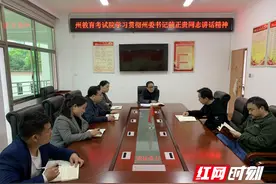 湘西州教育考试院：汲取奋进力量，维护教育公平图片