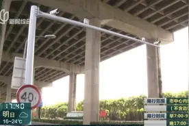 注意了！5月6日起  上海限行措施升级！——外省市号牌小客车早晚高峰时段性限行  罚单全由电子警察开视频封面