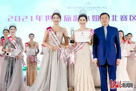 2021世界旅游小姐中国河北赛区总决赛在文安完美落幕图片