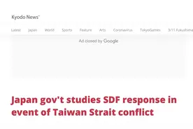 又想插手？日媒爆料：日本政府正讨论自卫队如何应对中美因台湾问题发生“军事冲突”图片