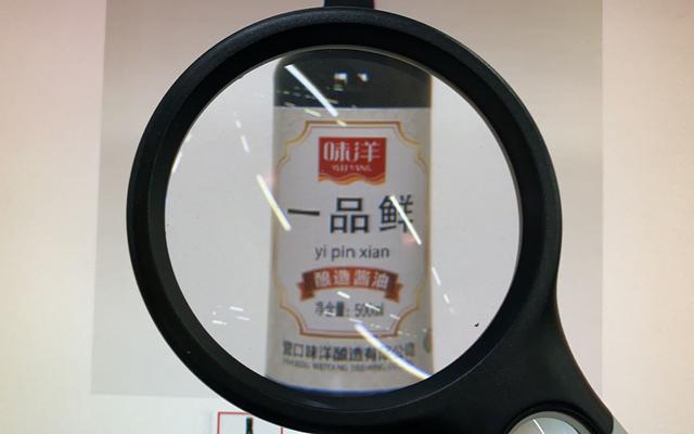 “味洋”1批次一品鲜酱油氨基酸态氮不达标