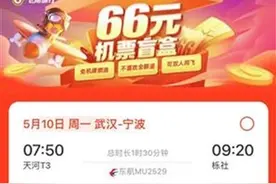 几十元的机票盲盒能够让你说走就走吗？专家：变相促销带来的旅行幻象图片
