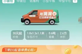 滴滴货运“杀入”北京！同城货运上演多头攻守战？| 中国汽车报图片