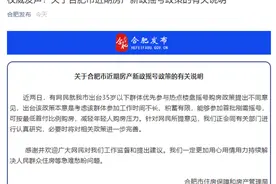 早财经｜合肥购房刚需35岁限制？官方最新回应；特斯拉深夜再回应：将推动第三方检测；教育部重磅发声：严禁要求家长批改作业图片
