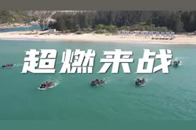 蛟龙出击！海军陆战队超燃比拼来袭视频封面