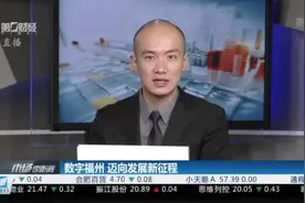 中国数字经济总量跃居世界第二视频封面