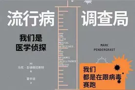 连载丨《流行病调查局：我们是医学侦探》01图片