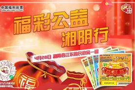福利 | 抽奖券、福袋礼品……福彩公益湘阴行等你来图片
