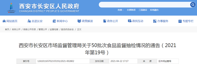 西安市长安区市场监督管理局抽检食品50批次 合格47批次