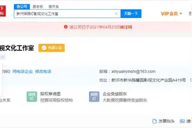 姚晨老公曹郁关联工作室注销图片
