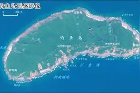 中国发布钓鱼岛及其附属岛屿地形地貌调查报告图片