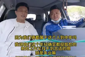 曾是风光不二的私募老总，今是滴滴司机，尝尽人间烟火，“不得不佛系的老王”道出金融人的中年危机图片