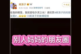 真妈粉！阚清子曝光妈妈朋友圈 全是阚清子宣传内容图片