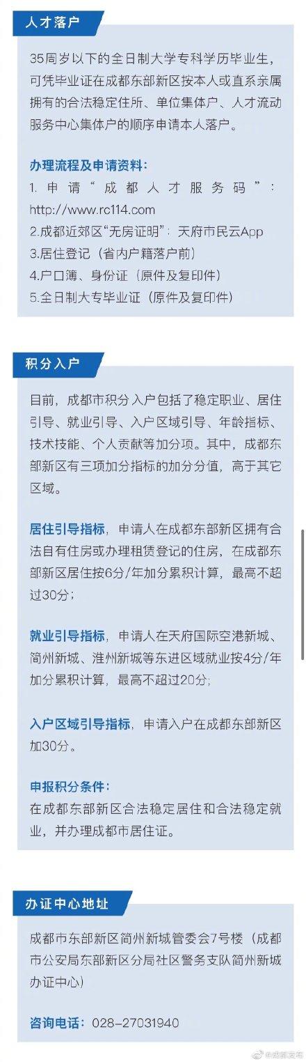 成都东部新区落户政策来了！两大利好