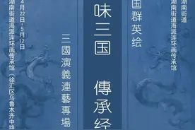 还记得童年里的“小人书”吗？五一来这儿打卡《三国演义》展图片