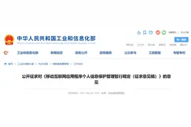 工信部拟规定App非必需不得自启动或者关联启动其他应用图片