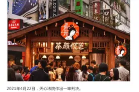 获赔170万！“茶颜悦色”VS“茶颜观色”，一审判决来了图片