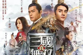 这部改编自游戏的三国电影，如何还原玩家体验？图片