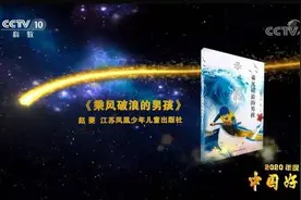 《乘风破浪的男孩》入选2020年度“中国好书”，作者赵菱畅谈创作故事：这是一次极大的磨炼和挑战图片