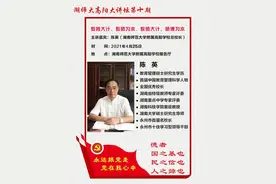 学高为师 身正为范——湖南师范大学附属高阳学校开展师德师风建设专题讲座图片
