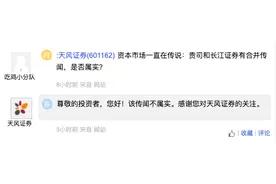 从平安方正到天风长江，券商“联姻”又是空穴来风？图片