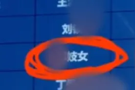 医院叫号屏出现“某妓女”，院方：平日不显示全名，或因故障视频封面