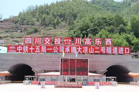 大凉山1号隧道双洞掘进超3.5公里 乐西高速雏形初现图片