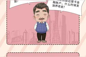 您已激活社保卡并确认使用社保卡发放养老金了吗？图片