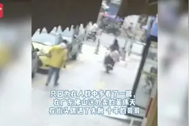 视频确认了！多看一眼找回失散10年亲哥，背后还有这些巧合图片