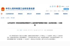 3家银行APP违规收集个人信息，被通报了！工信部出台新规保护个人信息，这样的App都可能下架→图片