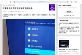 创维电视被曝暗藏应用收集家庭联网信息图片