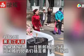 儿媳遭遇婚闹险被打，婆婆持双棍贴身守护：我看谁敢动她图片