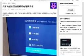 创维电视被曝暗藏应用收集家庭联网信息图片