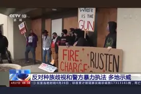 示威再起！美国多地反对种族歧视和警方暴力执法图片