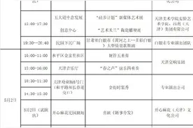 天津开心麻花剧场五一首演图片