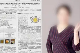 "熟鸡蛋返生"登省级期刊？！律师：论文发表机制成了学术"名利场"视频封面