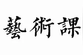 说《二泉映月》要跪着听的小泽征尔，最初就是听她拉的……图片