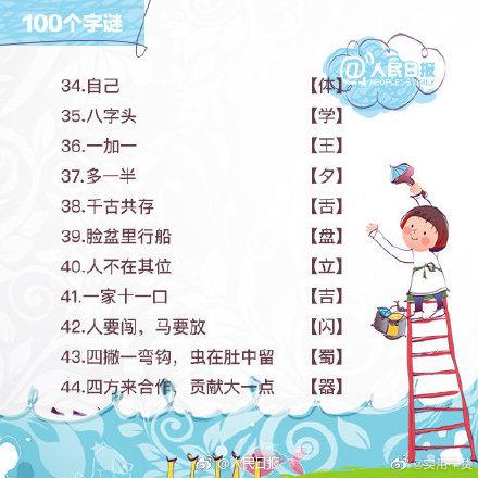 汉字还能这么玩！100个字谜，跟孩子一起猜