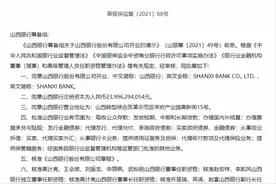 山西银行高管团队亮相！原晋商银行副行长高计亮掌舵，80后乔昱瑞拟任副职图片