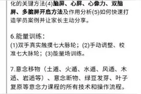 “熟蛋返生”校长：一人身兼九个头衔！曾开课教授“意念移物”图片