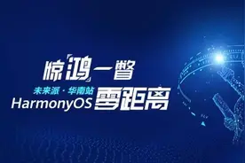 华为鸿蒙N个疑问，这次体验全部解密图片