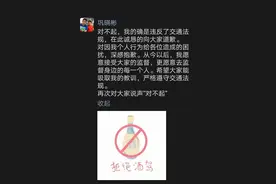 巩晓彬：我的确是违反了交通法规 对大家说声对不起图片